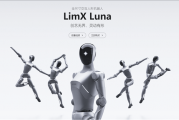 29.8万元！逐际动力LimX Luna人形机器人发布：能看视频学跳舞