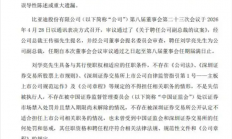 比亚迪副总裁年薪多少？刘学亮任比亚迪副总裁 年薪在700万元级别