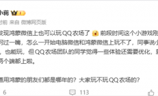 偷菜回忆杀！腾讯《QQ经典农场》鸿蒙版来了 华为手机随时玩