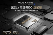 提前两年联合研发！vivo X Fold6首发天玑9500超能版：6月下旬登场
