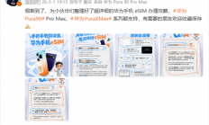 华为手机eSIM开通攻略发布！一机四号双待等四大优势