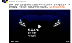 鸿蒙智行首款跳出数字序列命名的新车！余承东公布智界RX：今年秋天正式登场