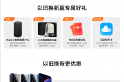 小米17 Max以旧换新4大权益公布：送音箱、礼盒、红包等