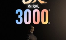 仅限成年人购买使用！首款超仿生机器人小订破3000台