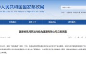 极兔速递因安全事故被立案调查 公司回应：安全生产不可逾越 全面整改