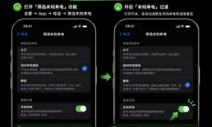iPhone如何拦截陌生电话？一个设置直接拦住骚扰电话