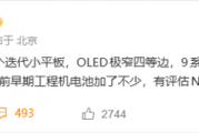 能打电话的小平板 华为MatePad Mini 2首曝：麒麟9系旗舰芯 支持5G