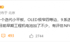 能打电话的小平板 华为MatePad Mini 2首曝：麒麟9系旗舰芯 支持5G