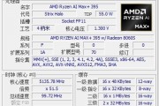 功耗仅差15W 性能提升18%！AMD锐龙AI Max+ 395神了