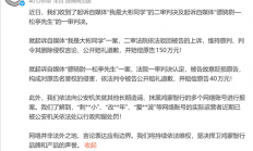 鸿蒙智行法务公布多起名誉维权案结果：博主大彬同学被判赔150万元