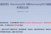 华为鸿蒙游戏生态迎重磅大作！《王者荣耀世界》鸿蒙5/6限量技术测试来了
