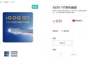 iQOO 15T官宣：iQOO最强天玑旗舰来了