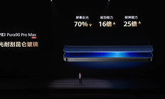 华为Pura90 Pro Max不用贴膜！余承东自信回应：没必要