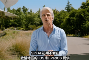 欧盟吐槽苹果Siri AI一刀切：没做任何尝试 直接停止服务