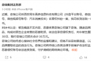 造谣抹黑恶意贬损！一媒体账号被判赔付奇瑞公司30万元