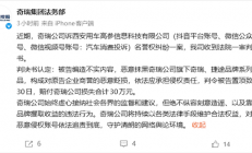 造谣抹黑恶意贬损！一媒体账号被判赔付奇瑞公司30万元