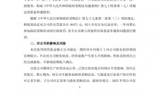 中国软件恶意串标被罚4.05万！禁止参加政府采购活动一年