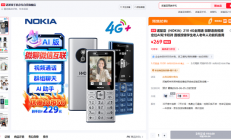 229元供不应求！诺基亚210 4G开售：功能机也能微信视频通话