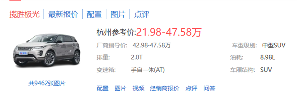 感谢电车 让我买到了不到20万的路虎 20万的路虎 第1张