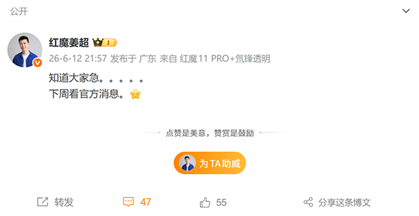 红魔游戏平板5 Pro下周有望官宣：网友直呼“等这一刻很久了” Pro 第1张
