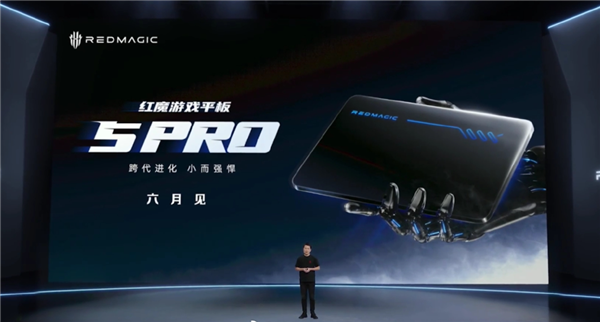 红魔游戏平板5 Pro下周有望官宣：网友直呼“等这一刻很久了” Pro 第4张