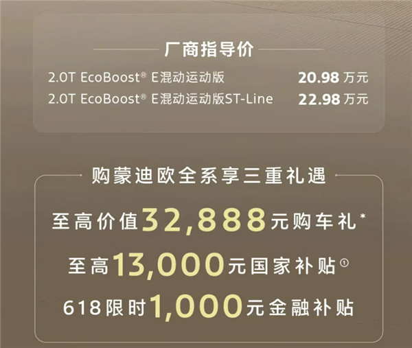 潮流运动座驾登场！新款福特蒙迪欧运动版上市：20.98万起 新款福特蒙迪欧运动版 第1张