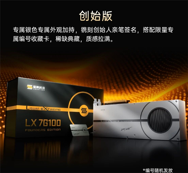 国产显卡砺算LX 7G100创始版暗藏彩蛋：90度镜像后现创始人亲笔签名 7G100 第1张