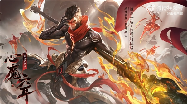 《王者荣耀》新英雄“心魔六耳”官宣：可与孙悟空同台竞技 王者荣 心魔六耳 第1张