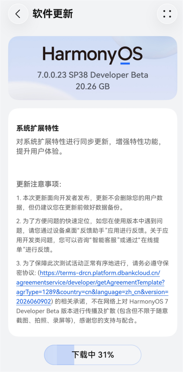 华为鸿蒙7开发者Beta版推送！首创内核快启技术 应用启动更快 华为鸿蒙7开发者Beta版 第1张