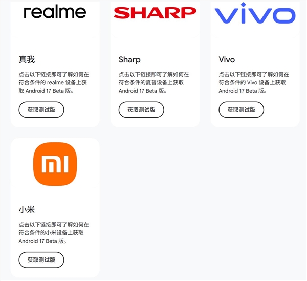 安卓17正式版推送！8大国产品牌已开启测试版尝鲜 安卓17正式版 第4张