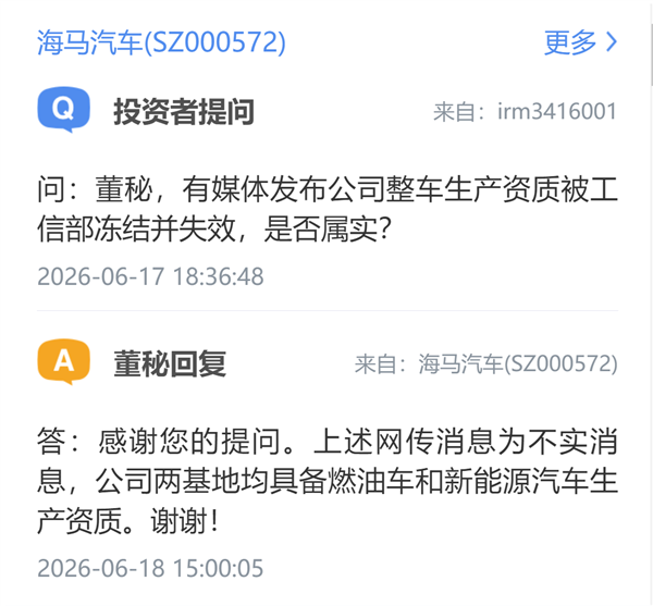 海马汽车辟谣网传消息：两基地均具燃油及新能源车生产资质 海马汽车 第1张