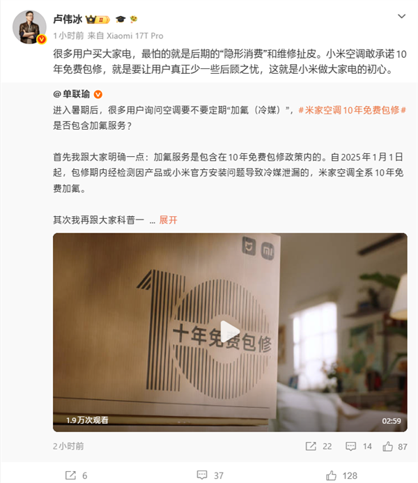 卢伟冰回应小米空调10年免费保修:让用户少一些后顾之忧 小米空调10年免费保修 第1张 卢伟冰回应小米空调10年免费保修:让用户少一些后顾之忧 小米空调10年免费保修 第1张