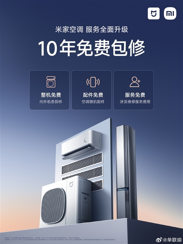 卢伟冰回应小米空调10年免费保修:让用户少一些后顾之忧 小米空调10年免费保修 第2张 卢伟冰回应小米空调10年免费保修:让用户少一些后顾之忧 小米空调10年免费保修 第2张