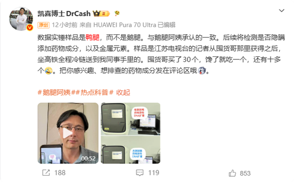 DNA检测结果出炉：鹅腿阿姨售卖食材确为鸭腿 鹅腿阿姨售卖食材确为鸭腿 第1张