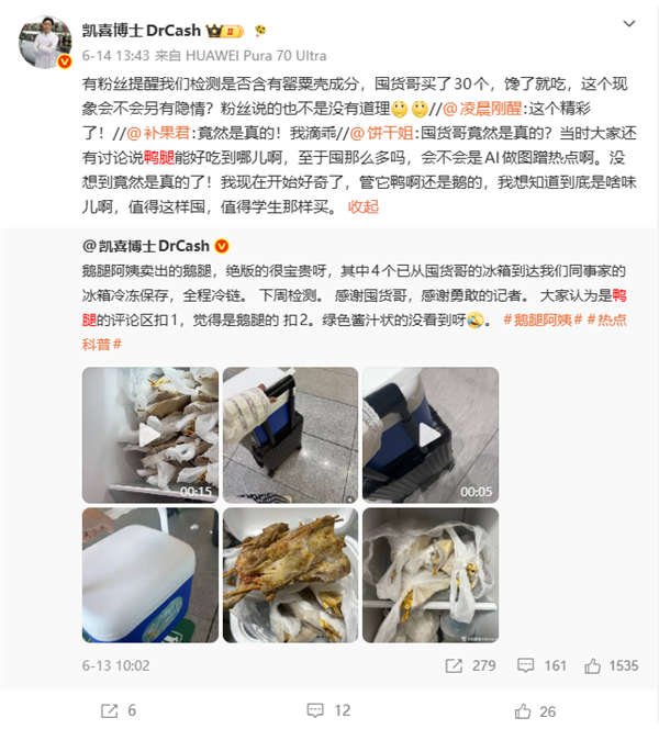 DNA检测结果出炉：鹅腿阿姨售卖食材确为鸭腿 鹅腿阿姨售卖食材确为鸭腿 第3张