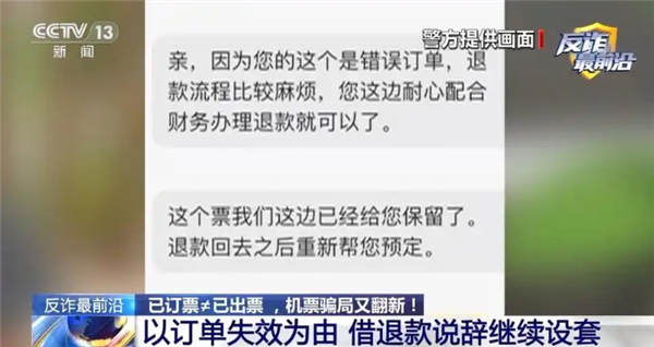 女子为省300元上闲鱼反被骗48万 央视曝光低价机票高仿骗局 低价机票高仿骗局 第1张