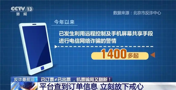 女子为省300元上闲鱼反被骗48万 央视曝光低价机票高仿骗局 低价机票高仿骗局 第3张
