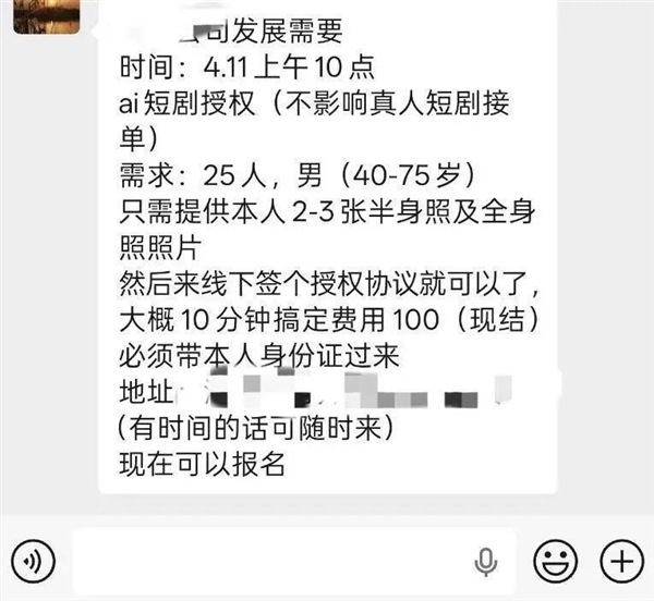 一年500元授权一张脸：AI短剧缺脸严重！律师提醒警惕永久授权陷阱 AI短剧 第2张