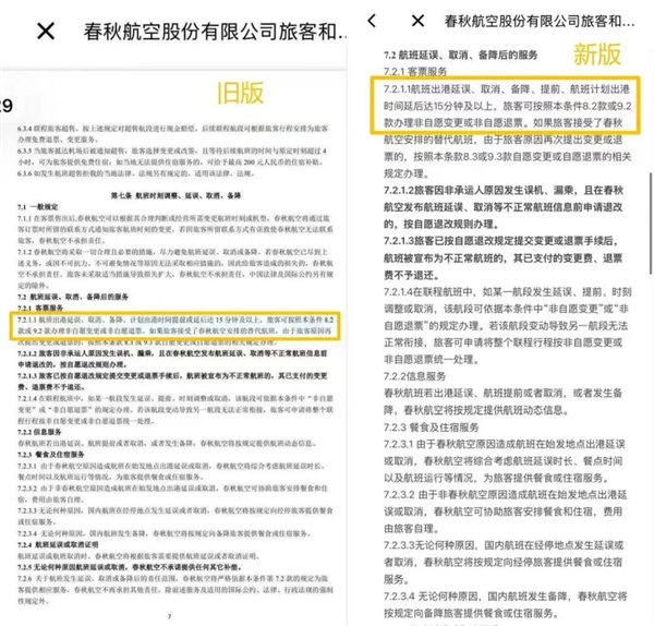 航班提前10分钟起飞遭大学生起诉：多家航司已悄悄修改航规 航班提前10分钟起飞遭大学生起诉 第3张