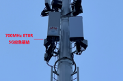 全球首个！华为部署700MHz 8T8R极简5G应急基站：断电、断网不怕了