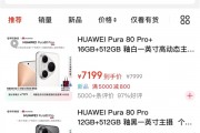 立减800元！华为Pura 80 Pro/Pro+开启优惠：5699元起