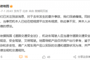 高德地图回应男孩骑行身亡案：当事司机从未有起诉高德想法