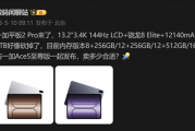 骁龙8至尊版+LCD屏！一加平板2 Pro配置曝光：与一加Ace5至尊版一同发布