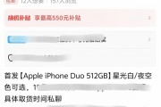 iPhone Duo溢价崩盘 还多掏3000块是不是大冤种