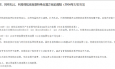 三大航发布关于部分中东航线非自愿退改规定的通知：免费退变票