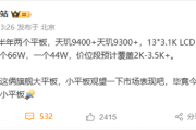 iQOO Pad5系列官宣5月见：全新PC级性能巨幕