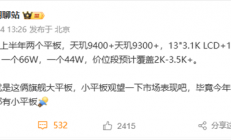 iQOO Pad5系列官宣5月见：全新PC级性能巨幕