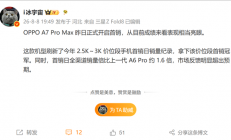OPPO首款万级大电池手机！A7 Pro Max刷新2.5-3K价位段首销日销量纪录