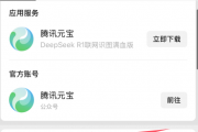 微信首个AI助手元宝上线：支持分析公众号文章、文件、图片
