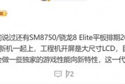 无缘玄戒！小米平板8系列曝光：搭载骁龙8 Elite
